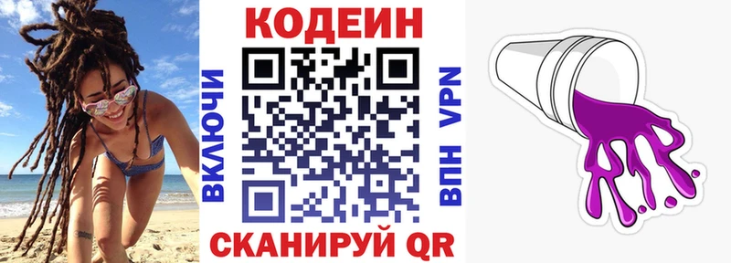 Codein Purple Drank  Купить  Елизово 